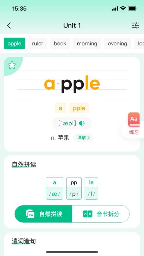 呱唧英语app官方版截图3