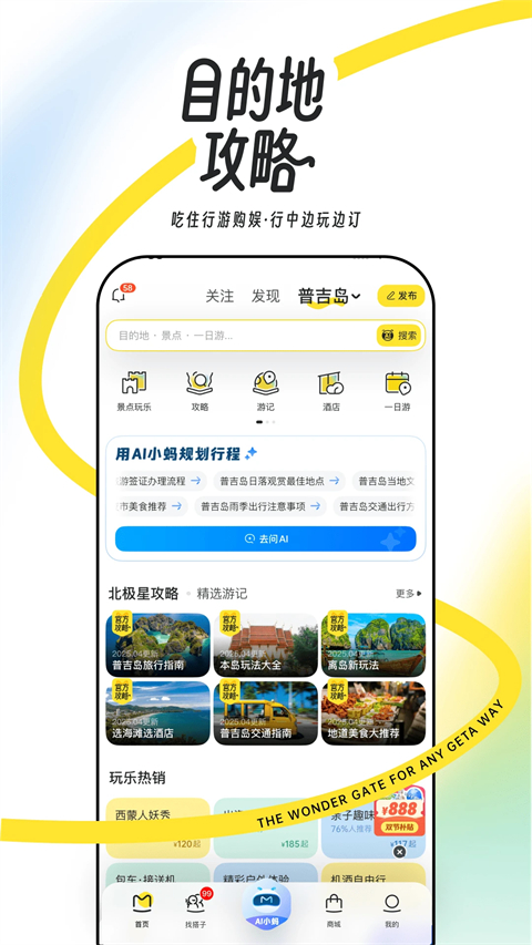 马蜂窝旅游app截图4