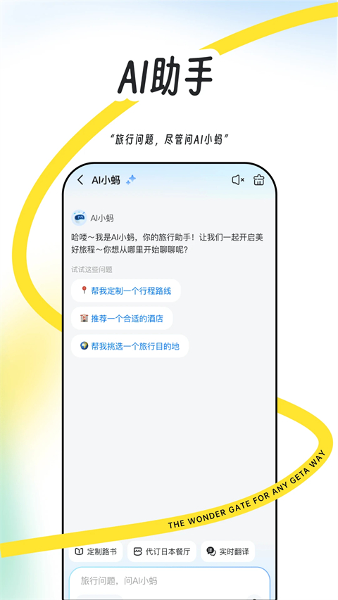 马蜂窝旅游app截图3