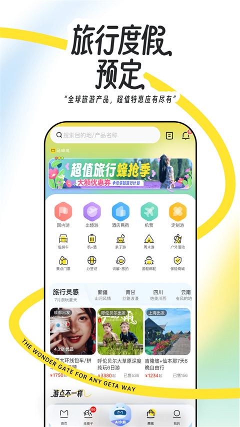马蜂窝旅游app截图5