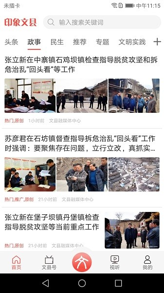 印象文县客户端截图1