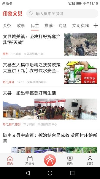 印象文县客户端截图2