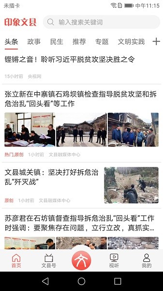 印象文县客户端截图3