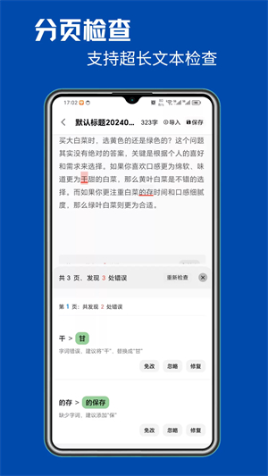 错别字检查软件截图1