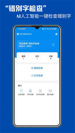 错别字检查软件截图4