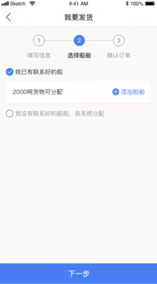 船多拉货主端截图3