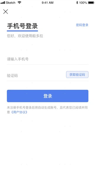 船多拉货主端截图2