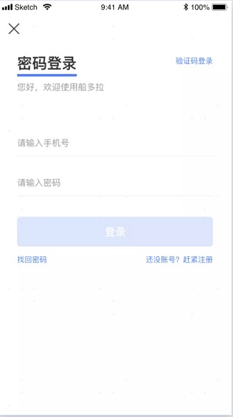 船多拉货主端截图1