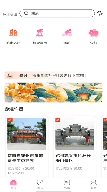 数字许昌app截图2