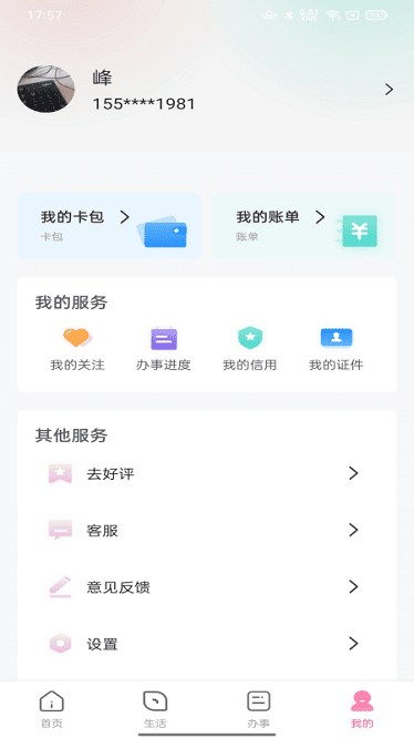 数字许昌app截图1