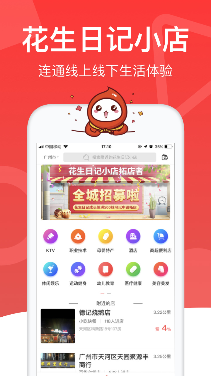 花生日记app截图3