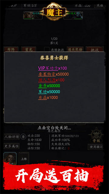 魔主(0.05折万抽送充版)截图2