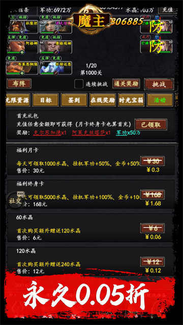 魔主(0.05折万抽送充版)截图1