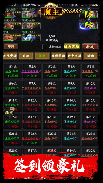 魔主(0.05折万抽送充版)截图3