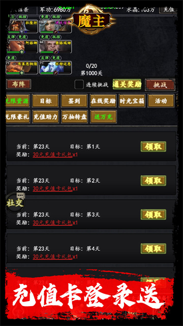 魔主(0.05折万抽送充版)截图4