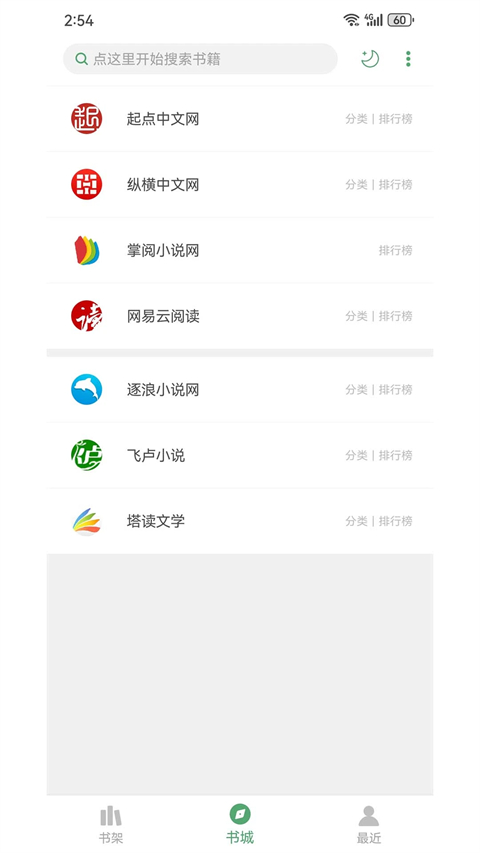 搜书大师App截图4