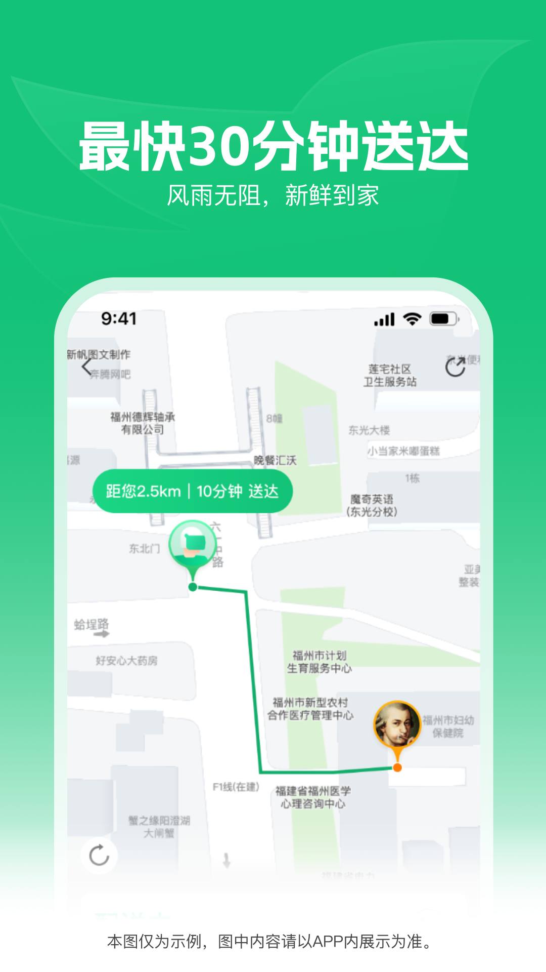 朴朴生鲜配送app截图3