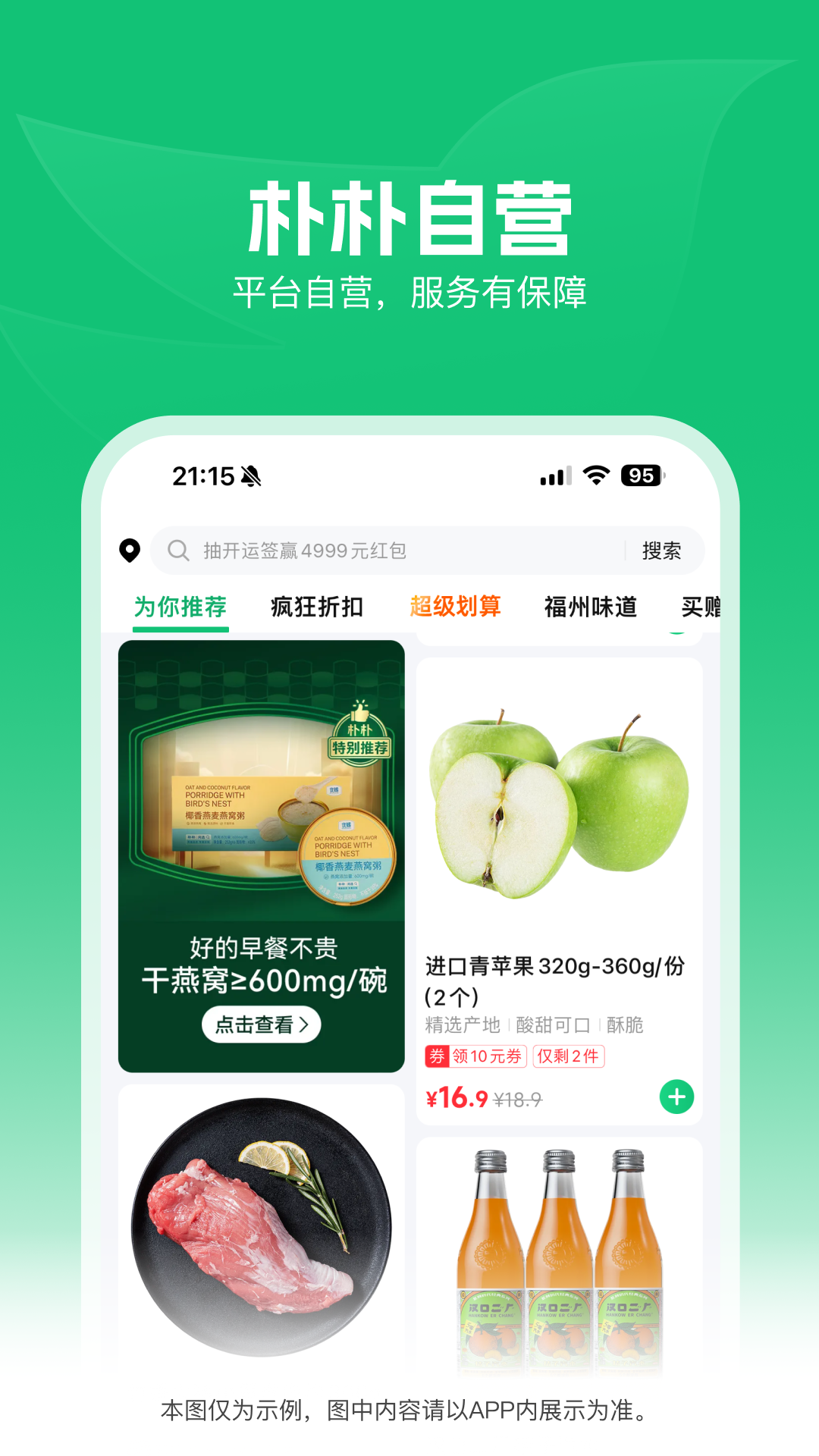 朴朴生鲜配送app截图5