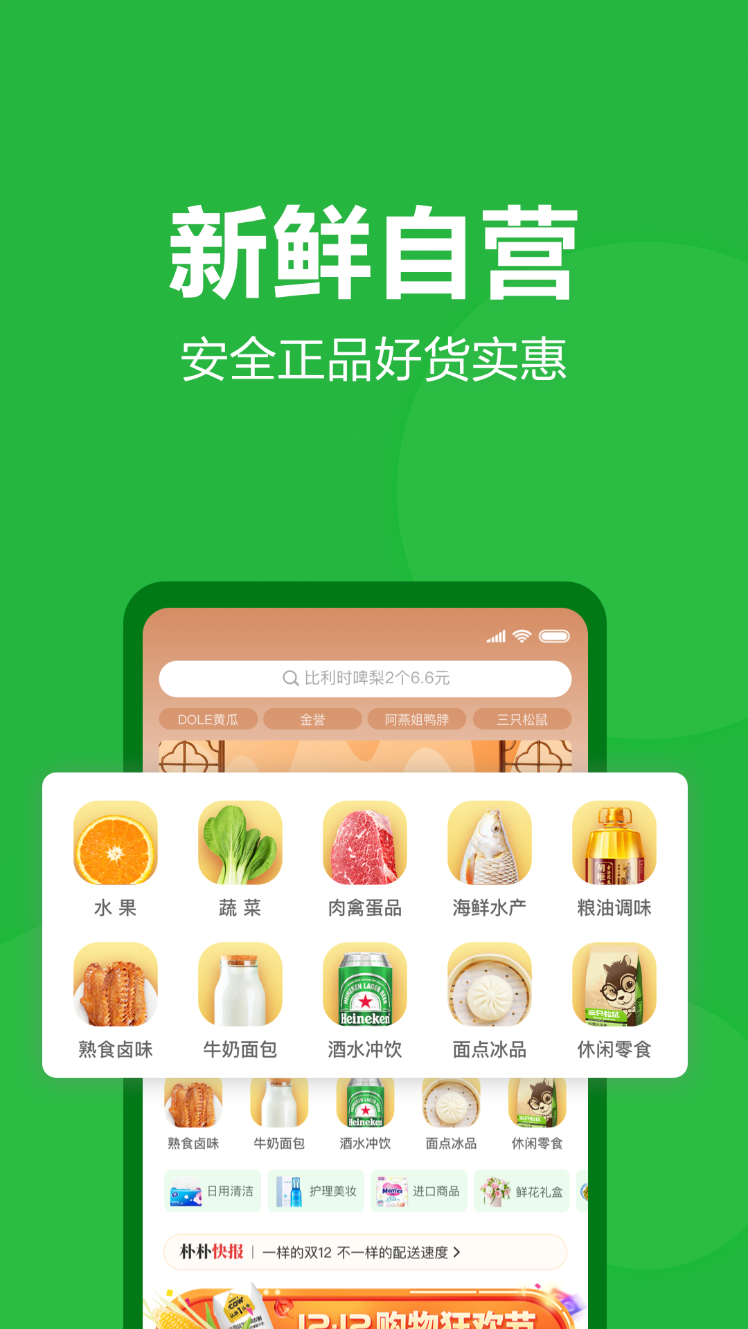 朴朴生鲜配送app截图6