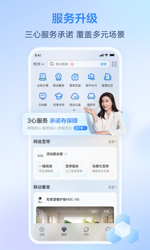 移动爱家监控安装截图3
