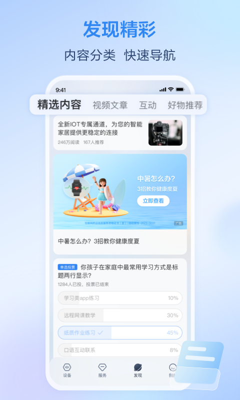 移动爱家监控安装截图4