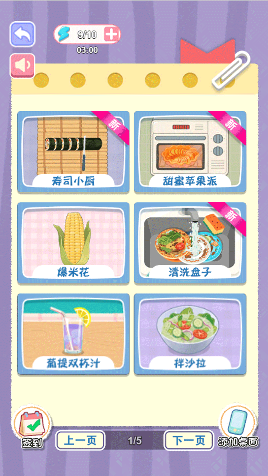 真实做菜模拟游戏截图3