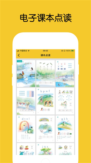 拼音发音点读最新版截图2