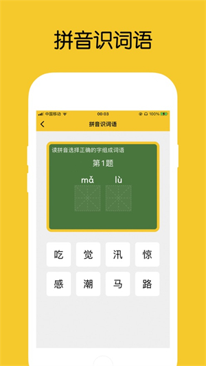 拼音发音点读最新版截图1
