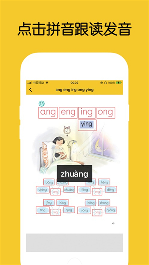 拼音发音点读最新版截图5