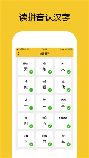 拼音发音点读最新版截图3