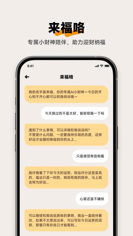 发财计截图2