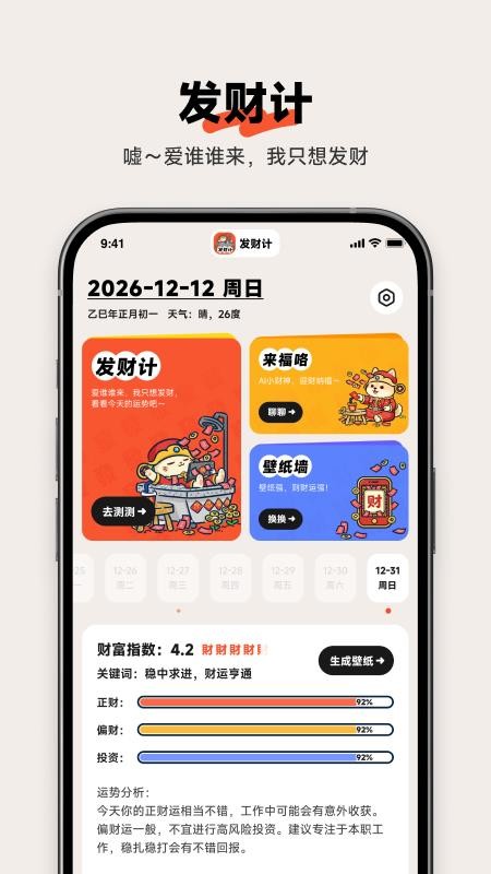 发财计截图3