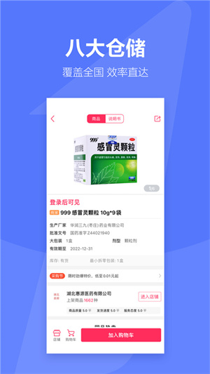 1药城官网版截图1
