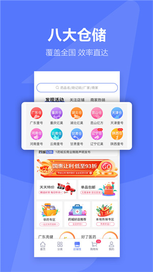 1药城官网版截图2