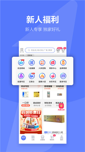 1药城官网版截图3