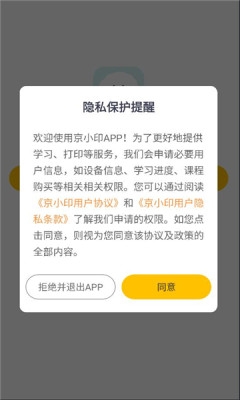 京小印截图3