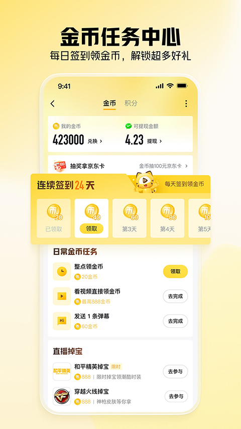 虎牙App官方版截图1