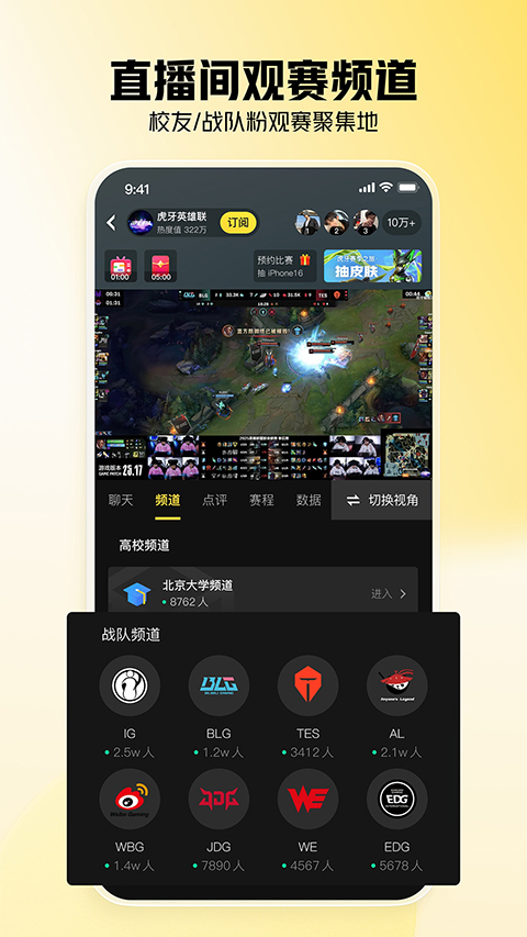 虎牙App官方版截图3