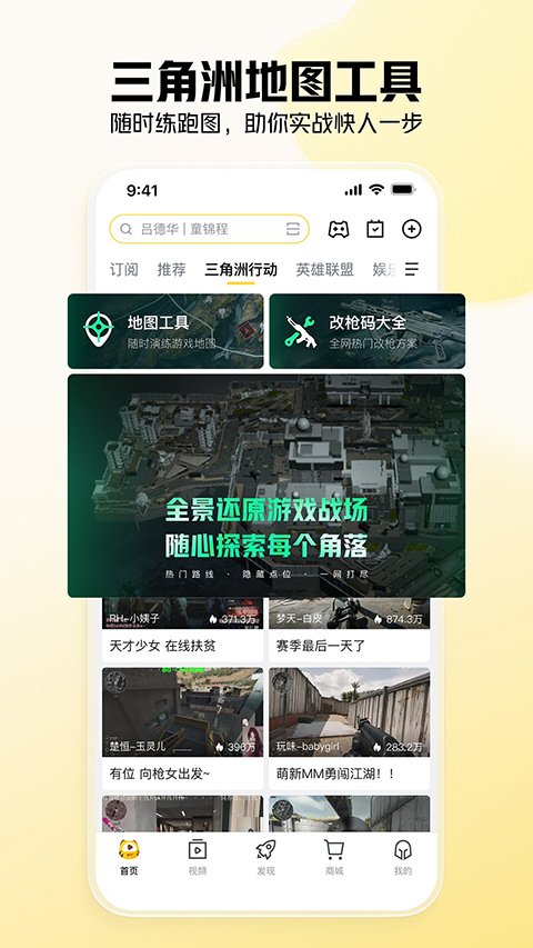虎牙App官方版截图5