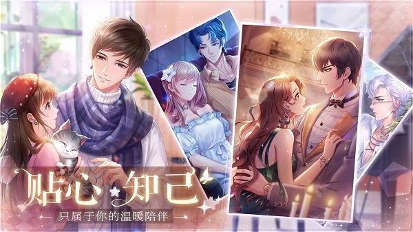 星途恋曲(Starry Love)截图1