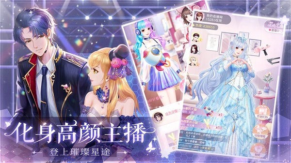 星途恋曲(Starry Love)截图4