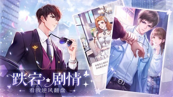 星途恋曲(Starry Love)截图5