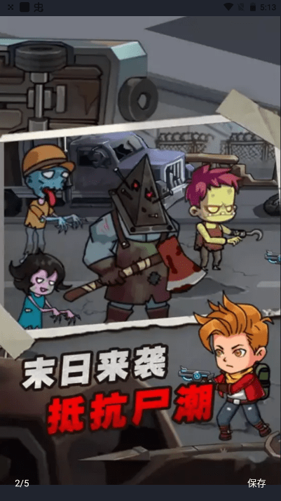 人类危机游戏截图3