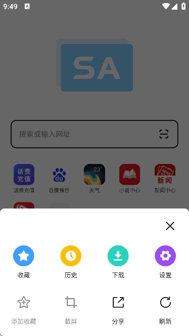 SA浏览器app截图2