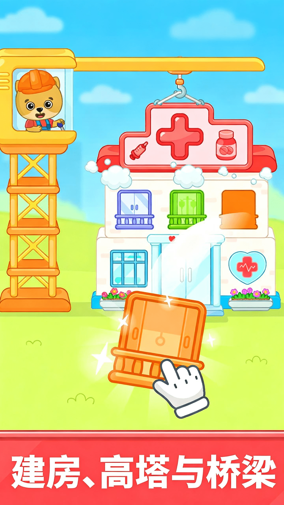 比米布模拟建筑游戏截图2