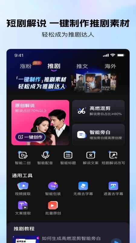 王牌智剪AI软件截图2