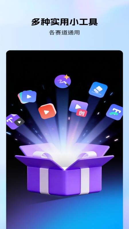 王牌智剪AI软件截图1