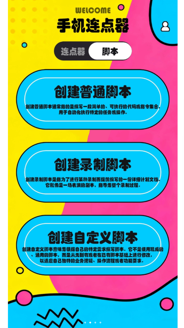 新闪指连点器Pro截图2