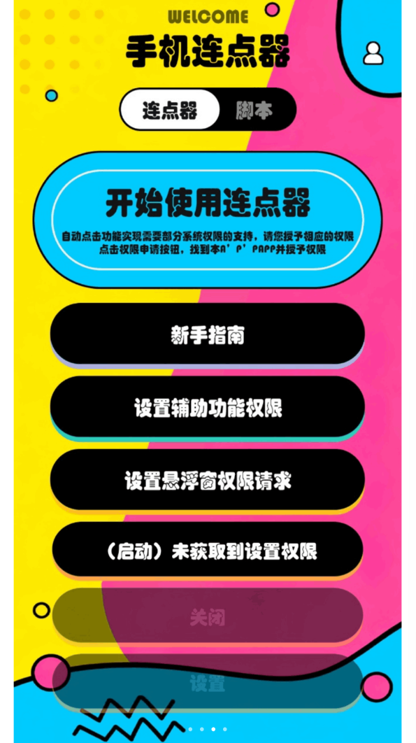 新闪指连点器Pro