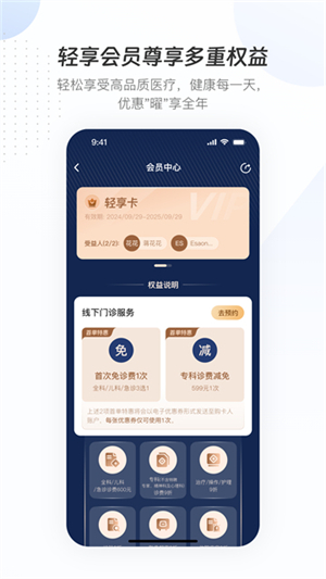 曜影医疗官网版截图3